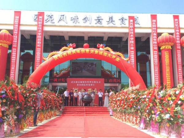 黃岡職業技術學院西苑餐廳